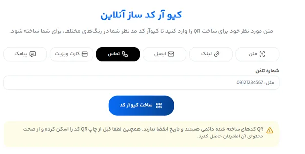ساخت qr code حرفه ای برای تبلیغات
